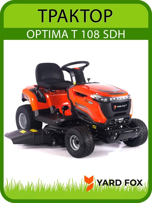 YARD FOX Садовый трактор OPTIMA T108SDH, вариант