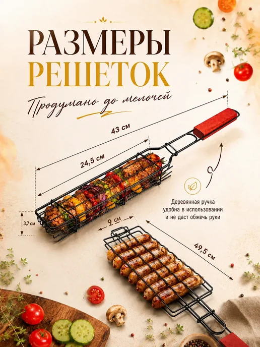 Решетка гриль для мангала овощей и мяса и сосисок 2 шт, 2 шт, фото 2
