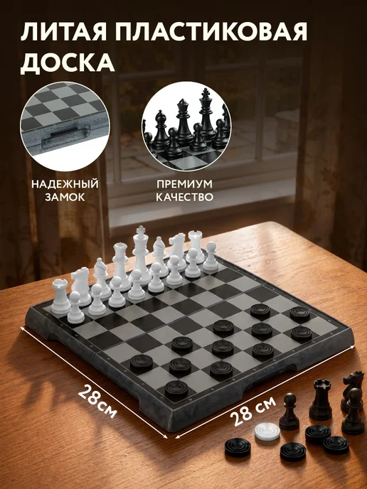 ТРИ СОВЫ Шахматы шашки 2 в 1, вариант, фото 2