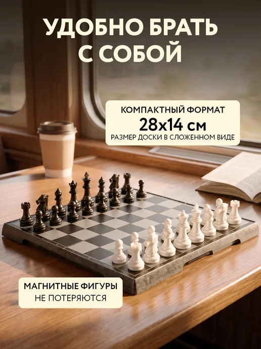 ТРИ СОВЫ Шахматы шашки 2 в 1, вариант, фото 6