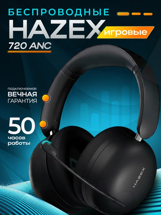 Hazex Наушники игровые беспроводные с микрофоном хейзекс 720 ANC, черный