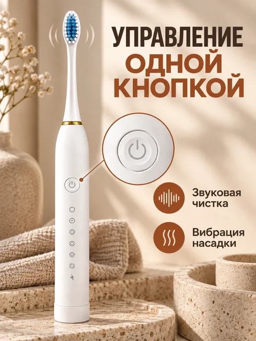 Зубная щетка электрическая звуковая, вариант