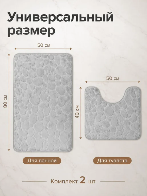Коврики в ванную и туалет, набор 2 шт, 50*80 и 40*50 см, 50x80, 2 шт, фото 2
