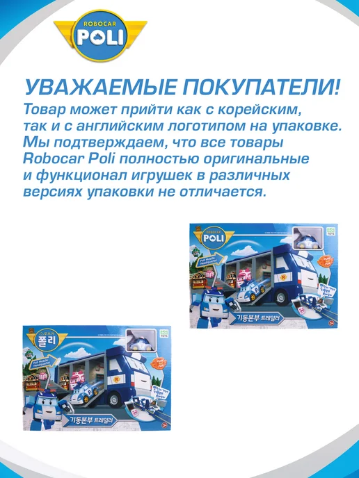 Robocar Poli Игровой набор Поли передвижная штаб-квартира с машинкой, вариант, фото 2