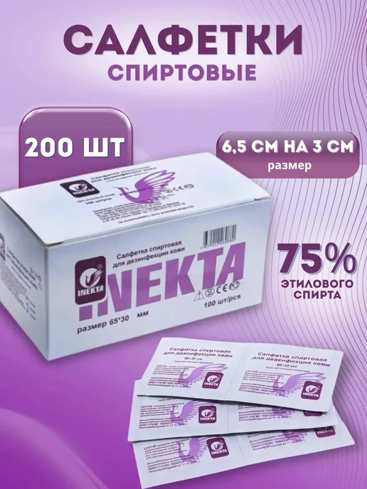INEKTA Салфетки спиртовые 60x100 мм (200 шт), 65x30 мм, 200 шт
