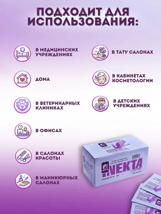 INEKTA Салфетки спиртовые 60x100 мм (200 шт), 65x30 мм, 200 шт, фото 2
