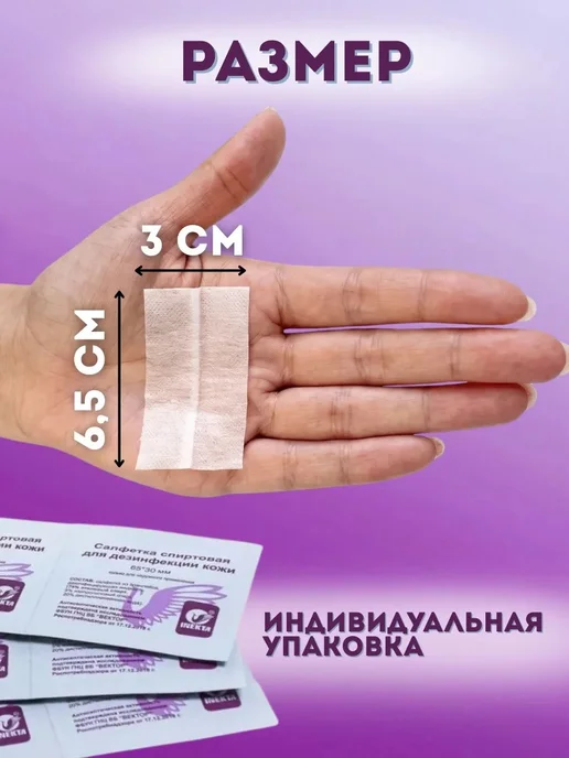INEKTA Салфетки спиртовые 60x100 мм (200 шт), 65x30 мм, 200 шт, фото 3