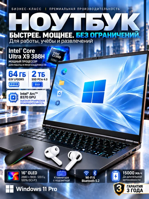Ноутбук 16" OLED 64 ГБ ОЗУ 2 ТБ SSD для работы, 64 ГБ, 2 ТБ