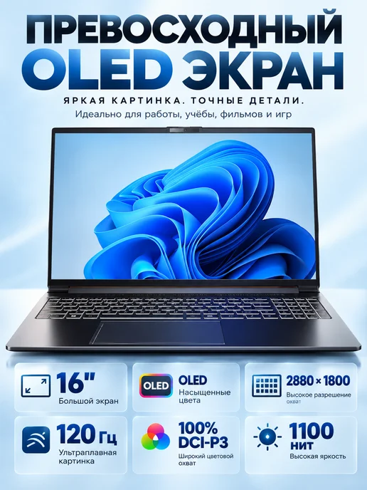 Ноутбук 16" OLED 64 ГБ ОЗУ 2 ТБ SSD для работы, 64 ГБ, 2 ТБ, фото 6
