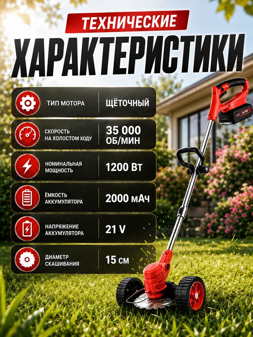 GearUP Триммер для травы аккумуляторный садовый ручной с колесиками, вариант, фото 8
