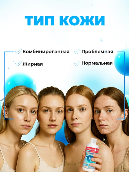 ПРОПЕЛЛЕР Лосьон для лица очищающий от прыщей и комедонов 2шт*210мл, 2 шт, 210 мл, фото 2