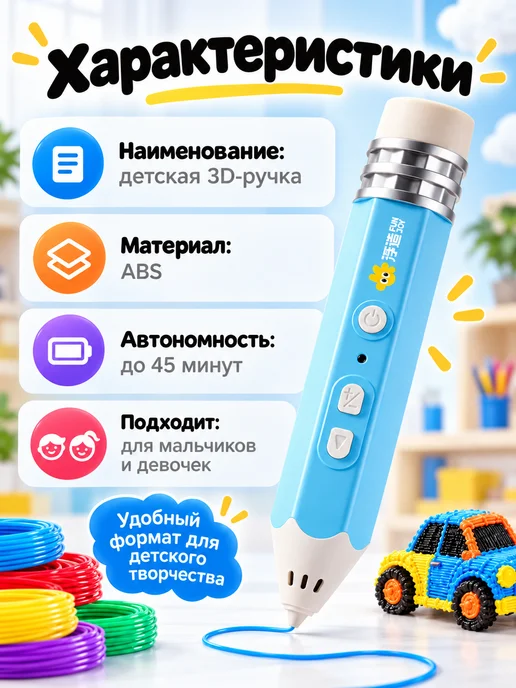 3D-ручка детская с пластиком 12 цветов 60 м, набор, 12 цв., 60 м, фото 5