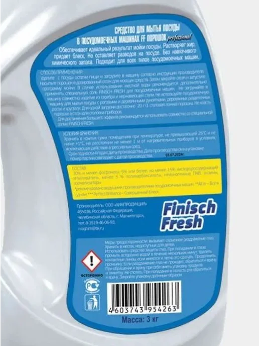 Соль для посудомоечных машин Finisch Fresh FF 3 кг, 3 кг, фото 4