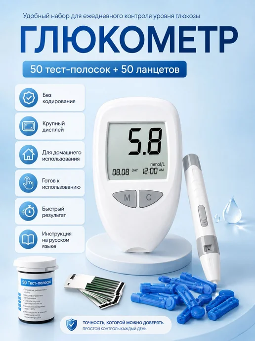 Глюкометр с тест-полосками 50 шт и ланцетами 50 шт, набор, 50 шт, 50 шт, фото 6