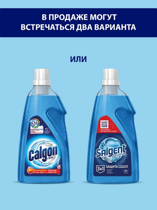 Salgent Cредство от накипи для стиральных машин, гель 1500, вариант, фото 2