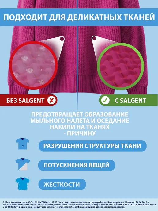 Salgent Cредство от накипи для стиральных машин, гель 1500, вариант, фото 4