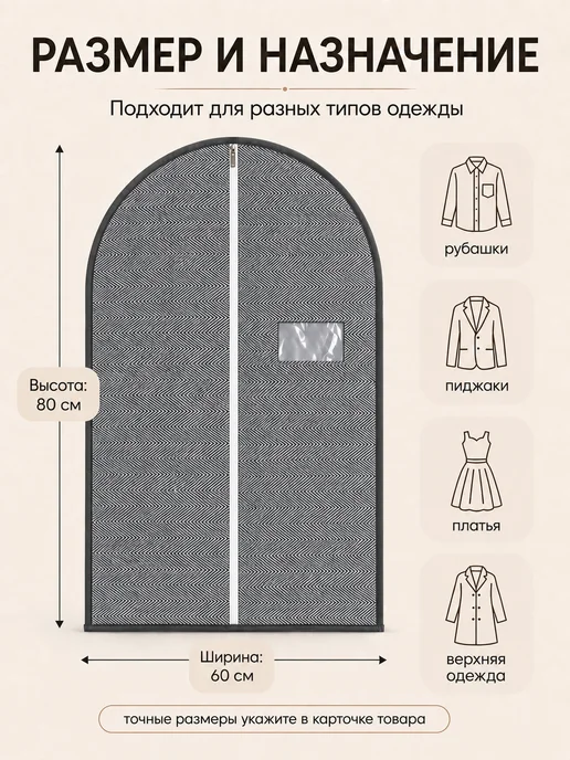 Чехол для одежды на молнии 60х80 - 2 шт, 2 шт, фото 4