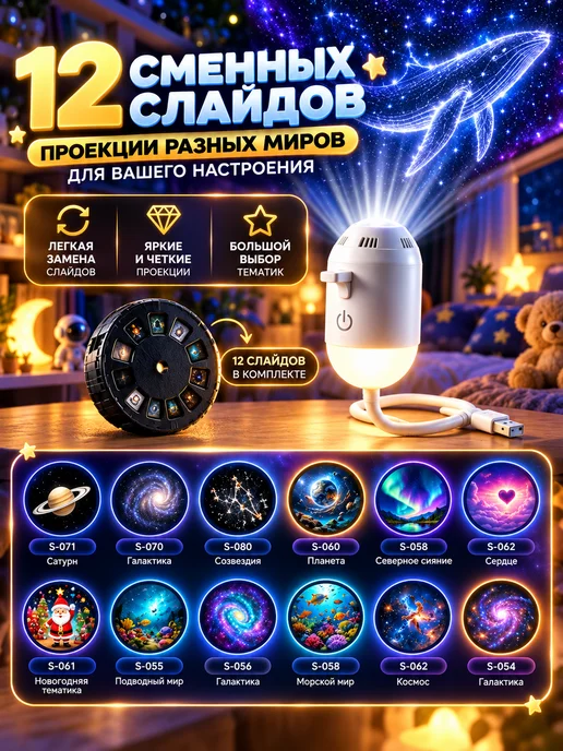 ArmStore-lux Космический ночник проектор звездное небо 12 проекций, белый, фото 2