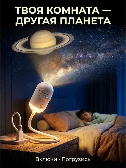 Dream Room Ночник проектор космос звездное небо, белый, фото 2