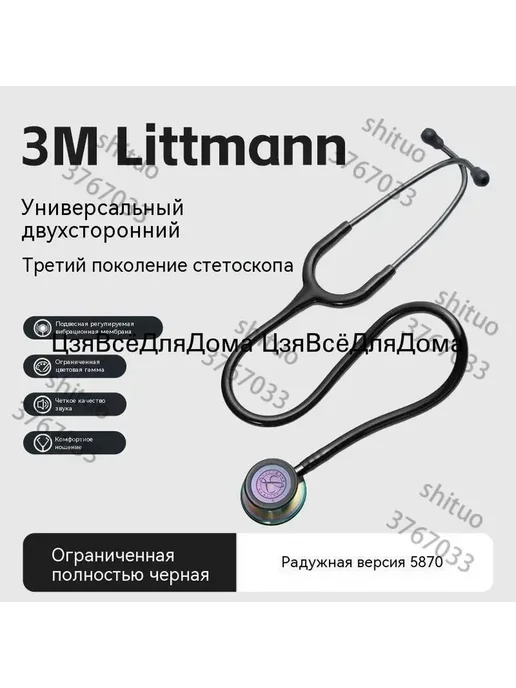 Стетоскоп Littmann Classic III, вариант