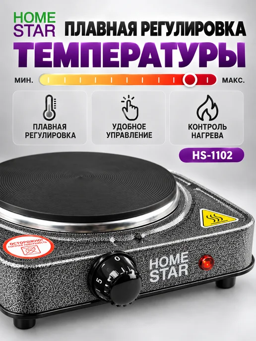 Плита настольная электрическая HomeStar HS-1102 (003045), серый, фото 3