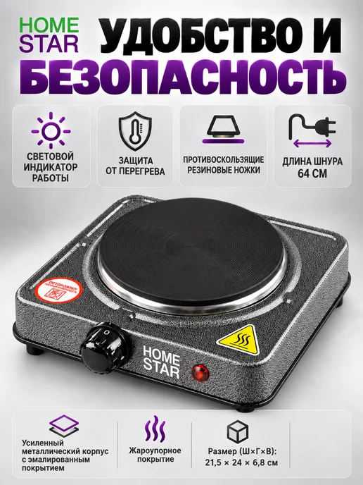 Плита настольная электрическая HomeStar HS-1102 (003045), серый, фото 4