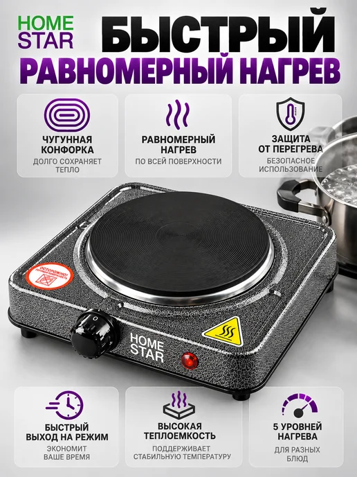 Плита настольная электрическая HomeStar HS-1102 (003045), серый, фото 5