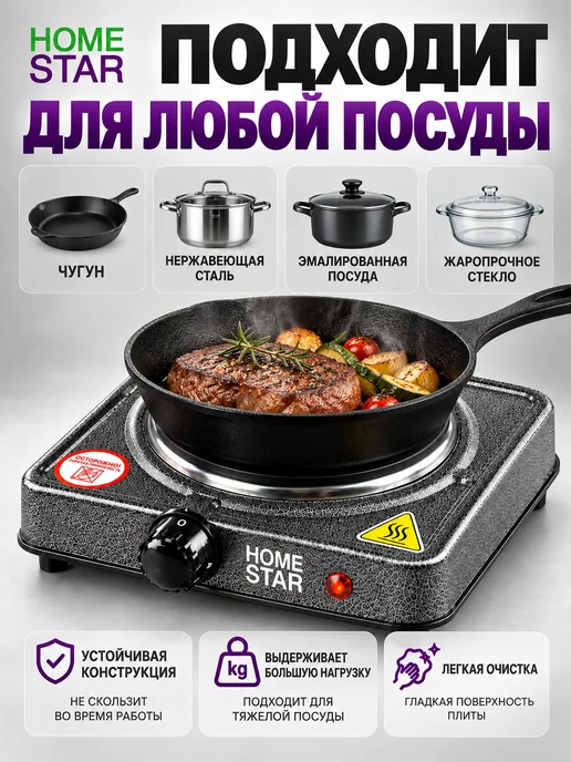 Плита настольная электрическая HomeStar HS-1102 (003045), серый, фото 6