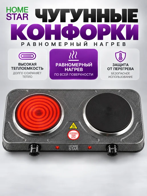 Двухконфорочная электроплитка HOMESTAR HS-1104, чугун, серый, фото 2