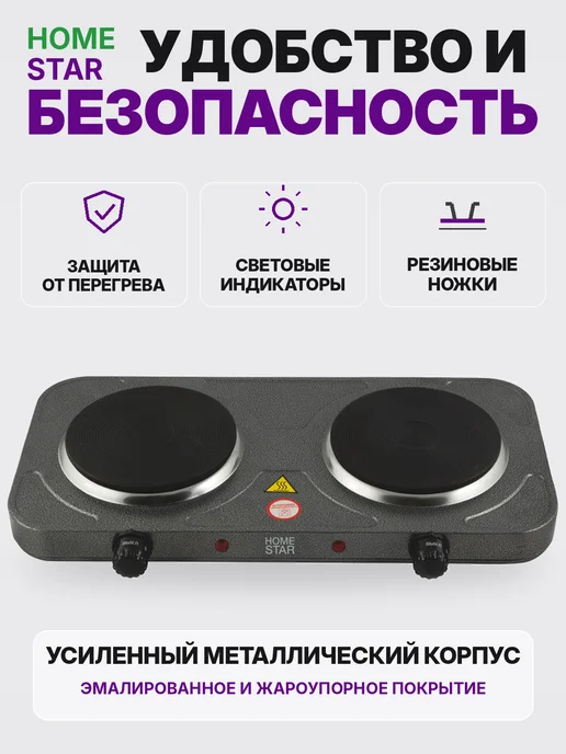 Двухконфорочная электроплитка HOMESTAR HS-1104, чугун, серый, фото 3