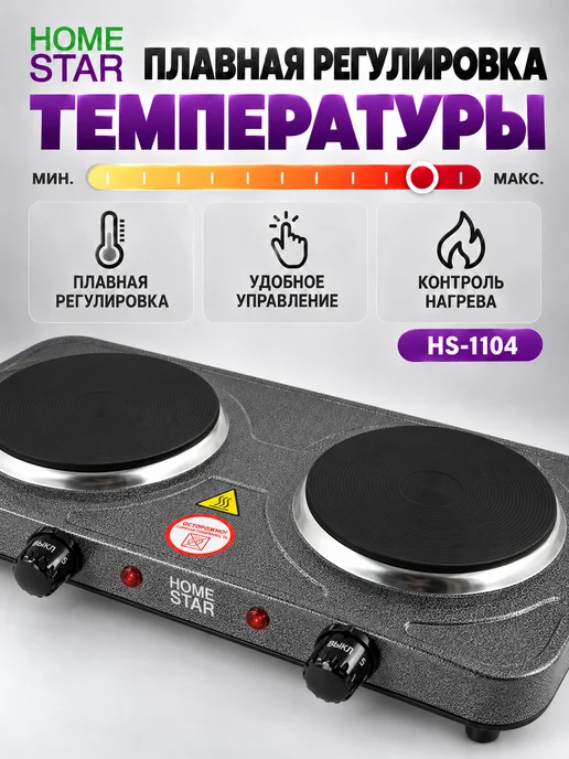 Двухконфорочная электроплитка HOMESTAR HS-1104, чугун, серый, фото 4