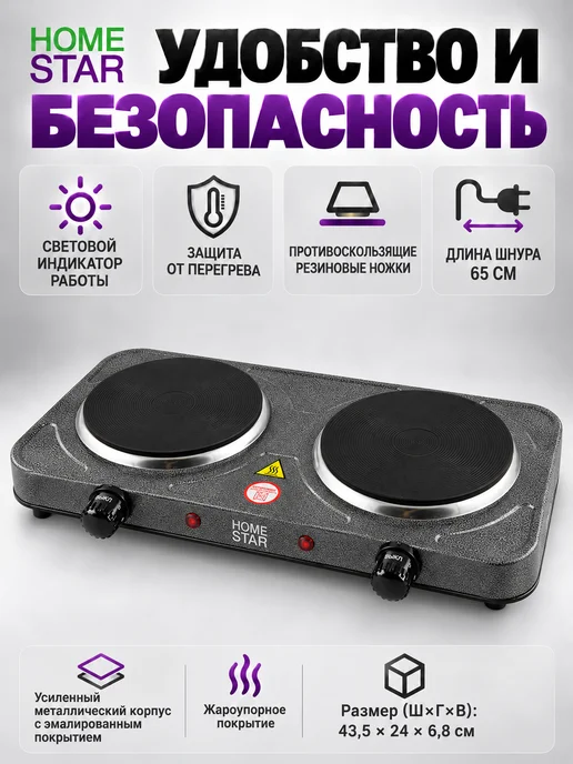 Двухконфорочная электроплитка HOMESTAR HS-1104, чугун, серый, фото 5