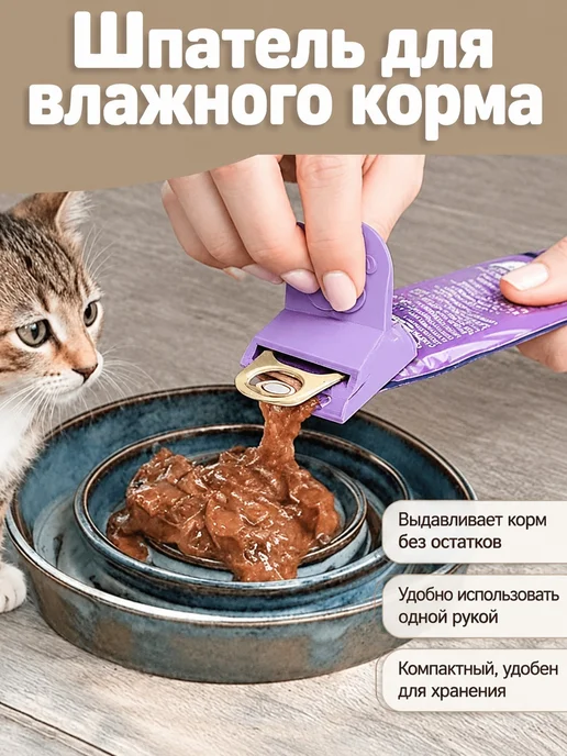 Пресс для влажного корма 2 шт, 2 шт
