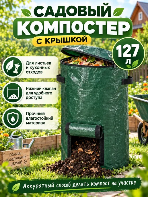 Компостер 200 л, 56x80 зеленый, 56x80, 200 л