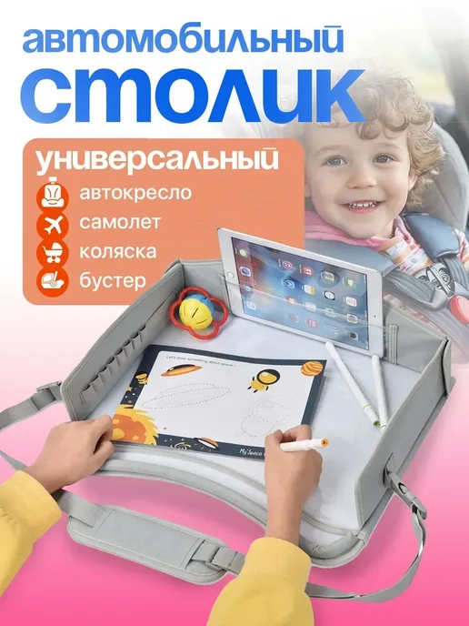 Автомобильный столик для автокресла и коляски, розовый, фото 2