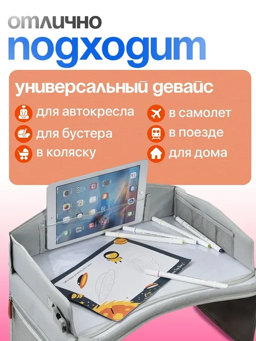 Автомобильный столик для автокресла и коляски, розовый, фото 4