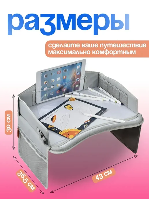 Автомобильный столик для автокресла и коляски, розовый, фото 6