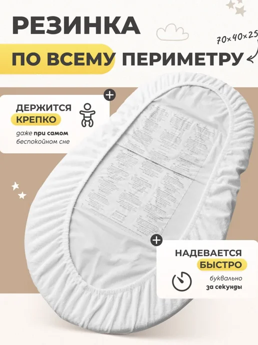 Чехол наматрасник на кокон для новорожденного непромокаемый, вариант, фото 4