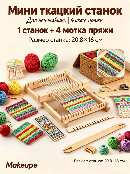 Креативный станок для плетения ниток дерево, вариант