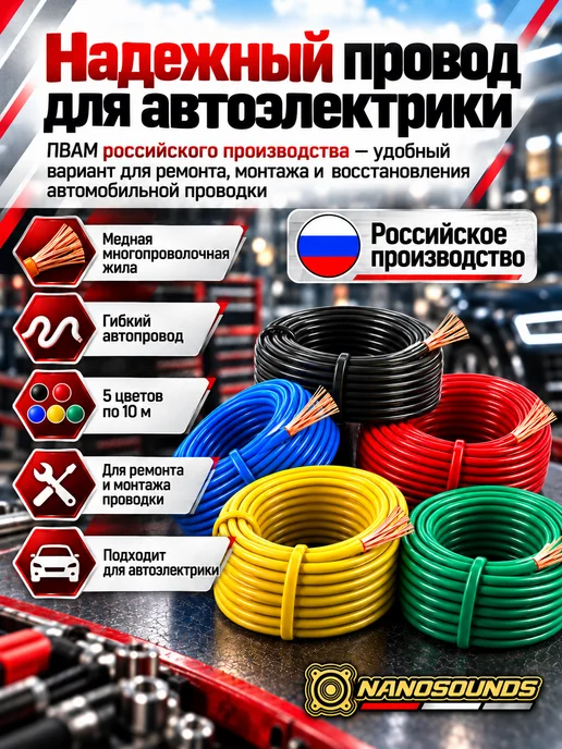 Nanosounds Провод ПВАМ 0,75 мм² медный автомобильный, 5×10 м, вариант, фото 3