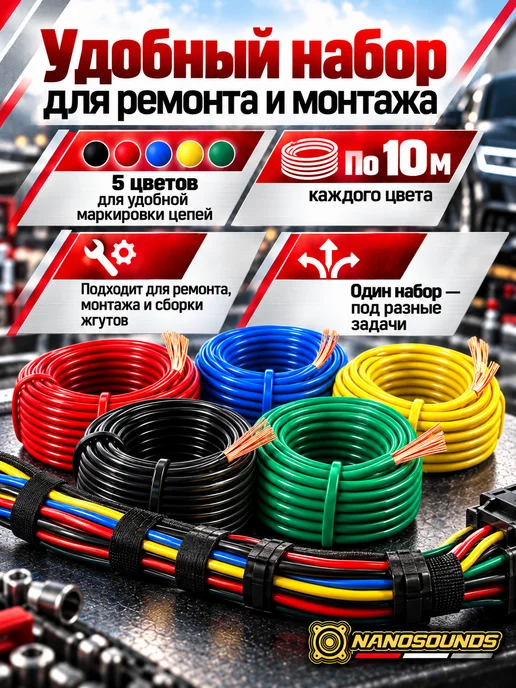 Nanosounds Провод ПВАМ 0,75 мм² медный автомобильный, 5×10 м, вариант, фото 6
