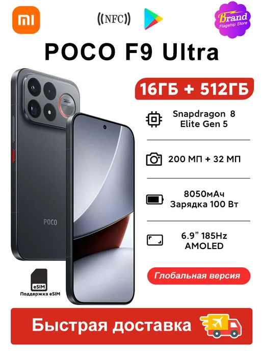 Смартфон Xiaomi Poco F9 Ultra 16/512 ГБ, черный