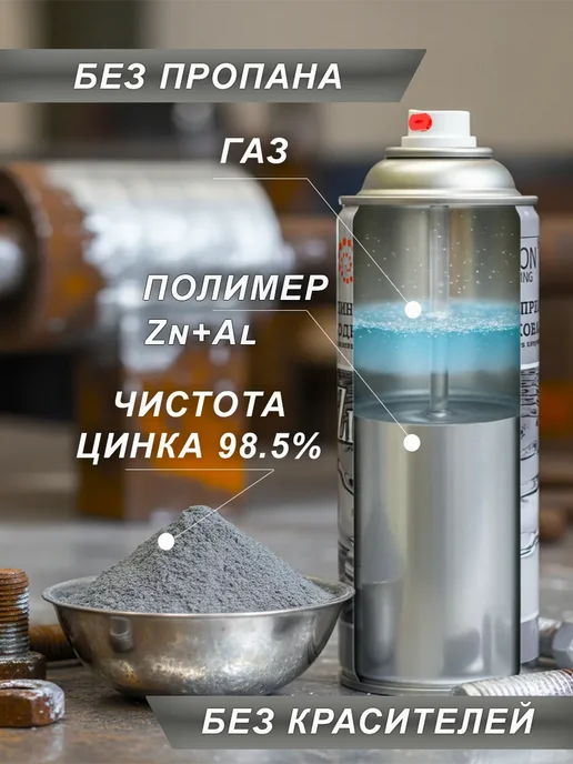 Спрей цинковый ЦИНКАЛ 520мл, 520 мл, фото 2