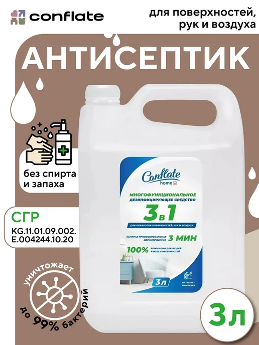 Антисептик для рук и поверхностей бесспиртовой, 3 л, 3 л