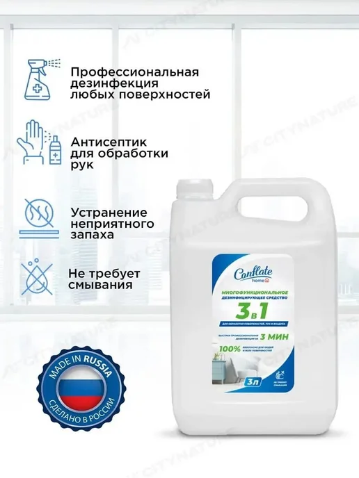 Антисептик для рук и поверхностей бесспиртовой, 3 л, 3 л, фото 2