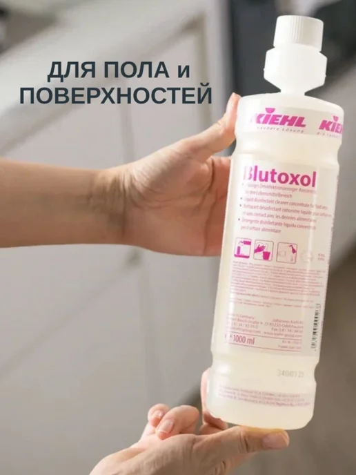 Blutoxol Универсальное дезинфицирующее средство от KIEHL, 1 л, фото 2