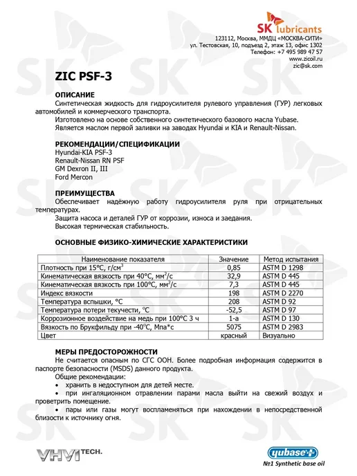 Масло для гидроусилителя руля Жидкость ГУР PSF-3, 1 л, 1 л, фото 4