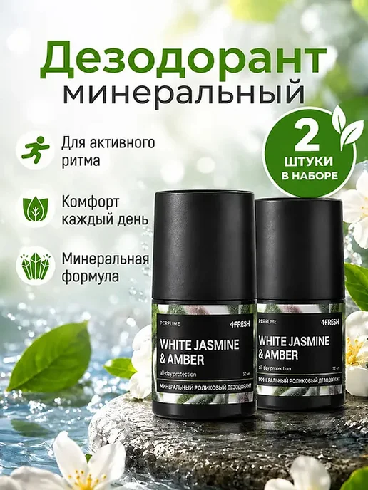 4fresh Минеральный дезодорант женский натуральный набор 2 шт, 2 шт