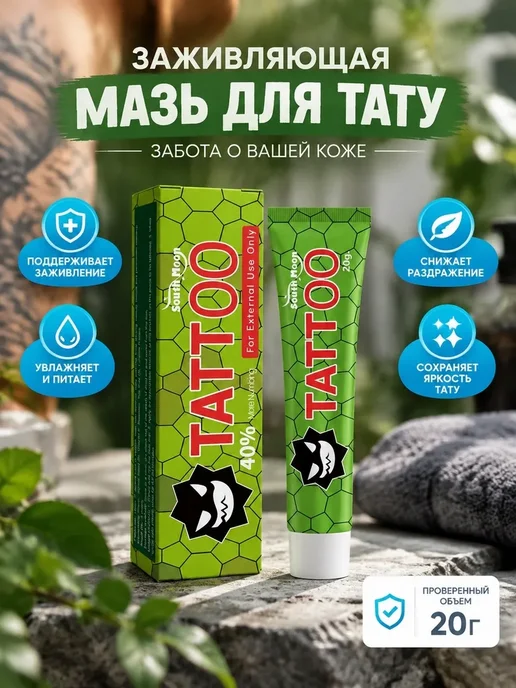 Обезболивающий крем для татуировок уход за кожей 20г, 20 г