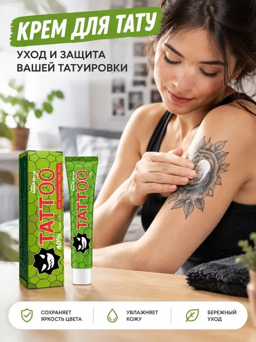Обезболивающий крем для татуировок уход за кожей 20г, 20 г, фото 2